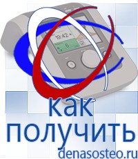 Медицинская техника - denasosteo.ru Электроды для аппаратов Скэнар в Кропоткине
