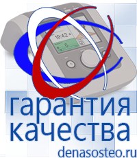 Медицинская техника - denasosteo.ru Электроды для аппаратов Скэнар в Кропоткине