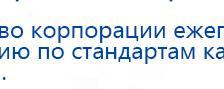 НейроДэнс ПКМ купить в Кропоткине, Аппараты Дэнас купить в Кропоткине, Медицинская техника - denasosteo.ru