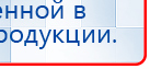 НейроДэнс ПКМ купить в Кропоткине, Аппараты Дэнас купить в Кропоткине, Медицинская техника - denasosteo.ru